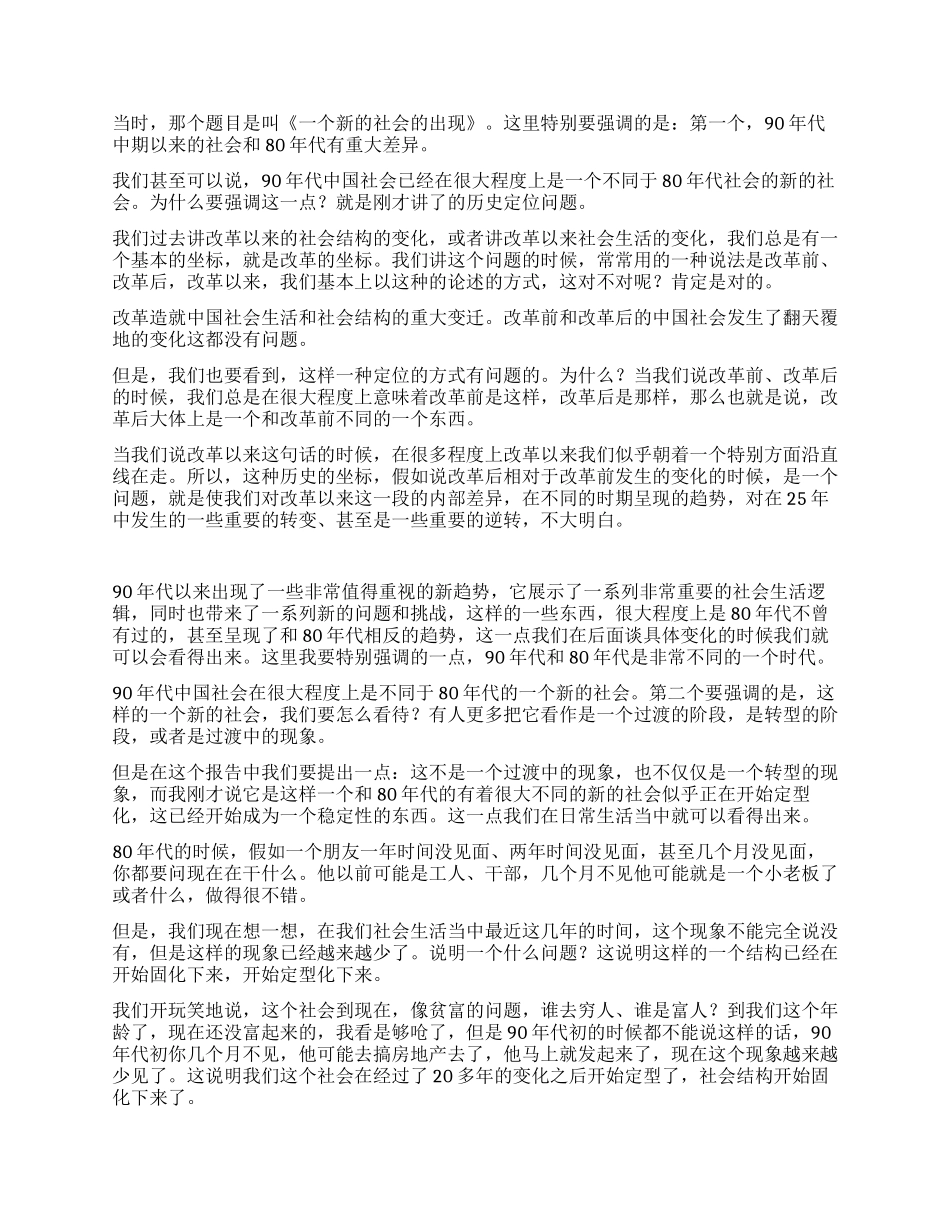九十年代以来中国社会演变的新趋势_第2页
