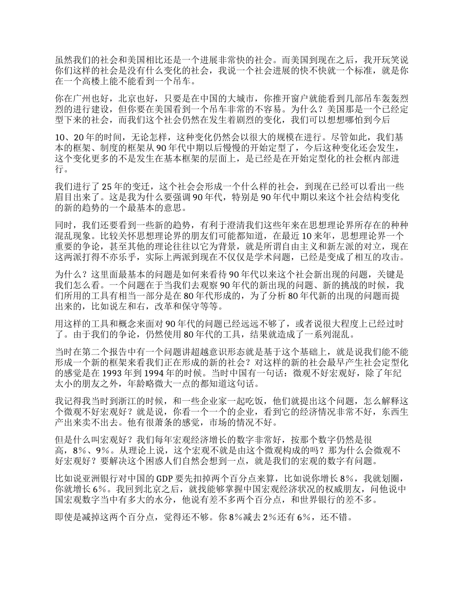 九十年代以来中国社会演变的新趋势_第3页