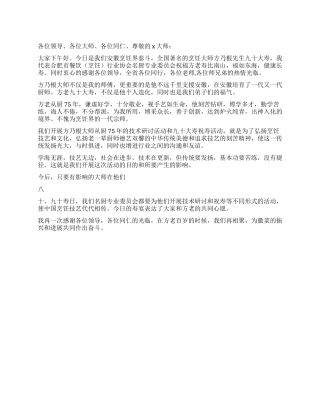 九十大寿主持词