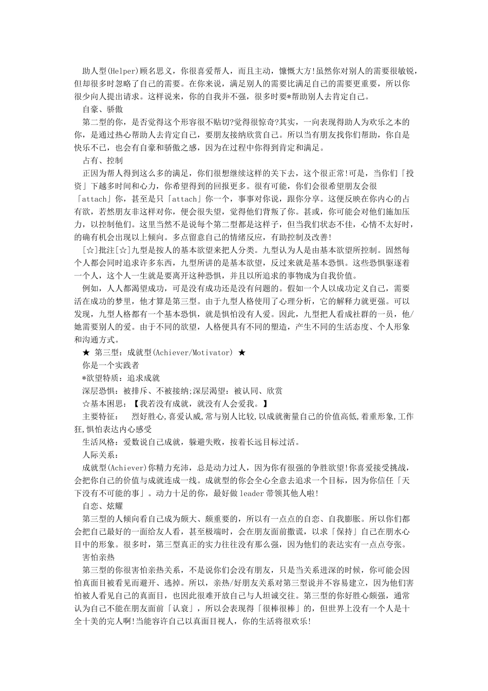 九型人格分析-第1-9型_第2页