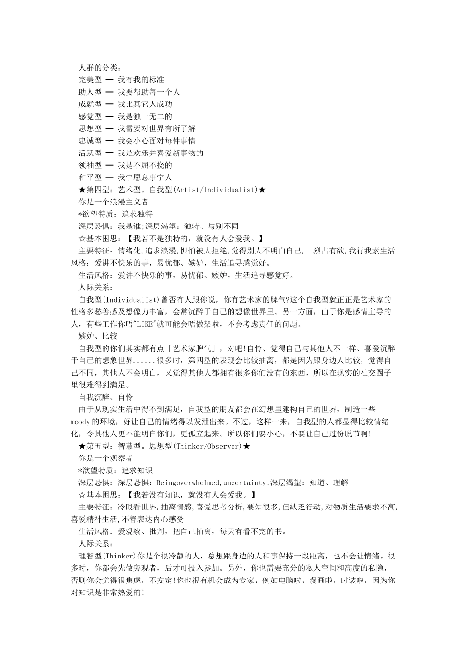 九型人格分析-第1-9型_第3页