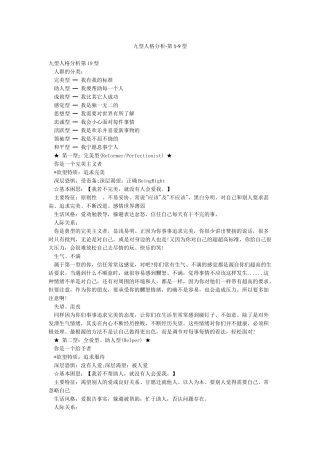九型人格分析-第1-9型