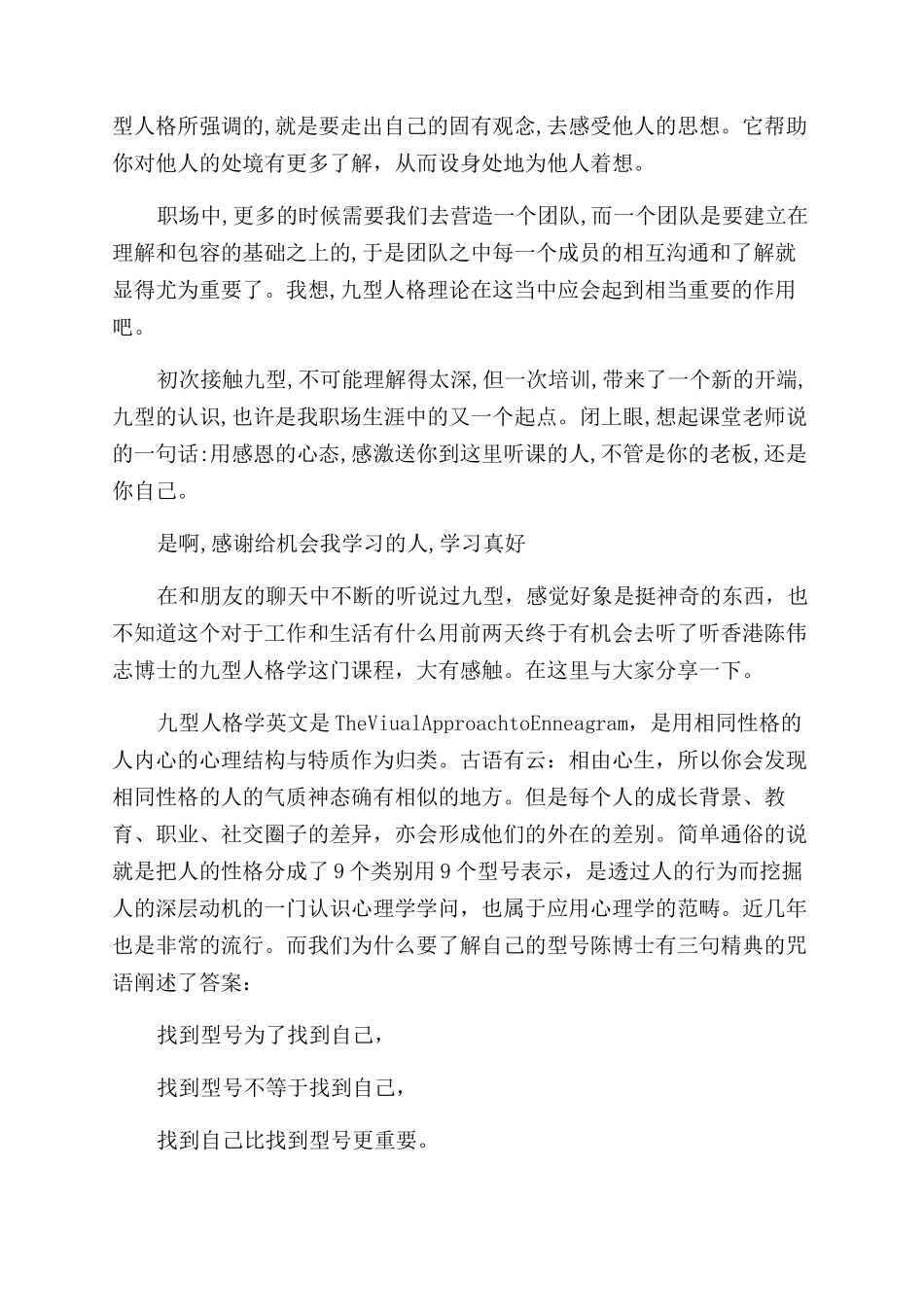 九型人格学习心得_第2页