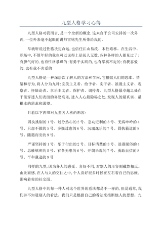 九型人格学习心得