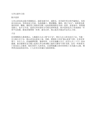 九华山新年习俗