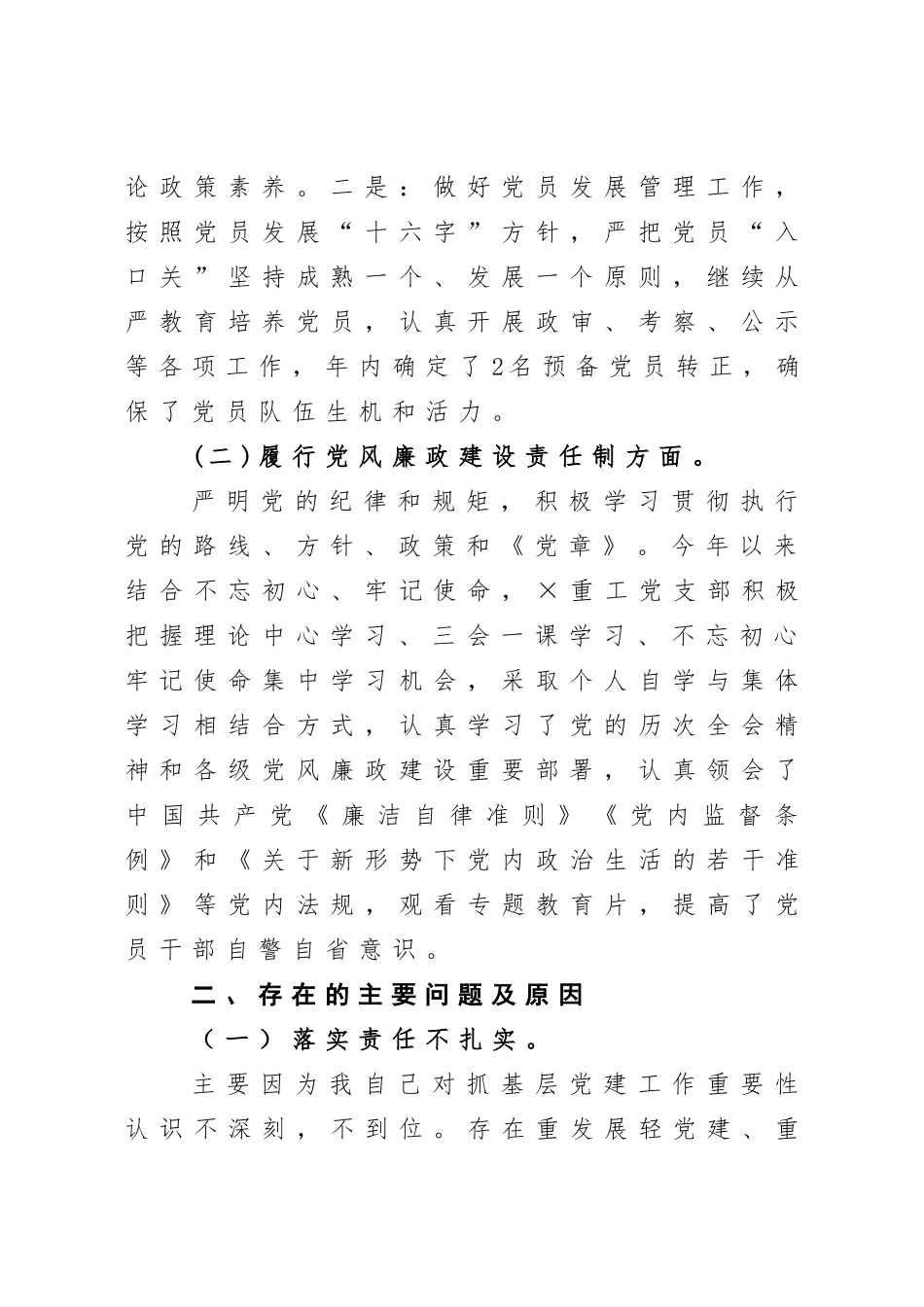 企业：重工集团有限公司党支部书记2020年度党建工作责任制述职报告_第2页