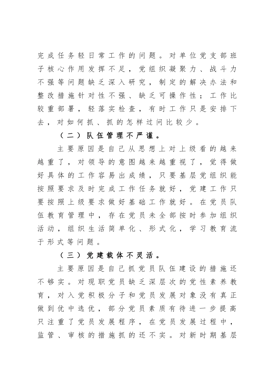 企业：重工集团有限公司党支部书记2020年度党建工作责任制述职报告_第3页