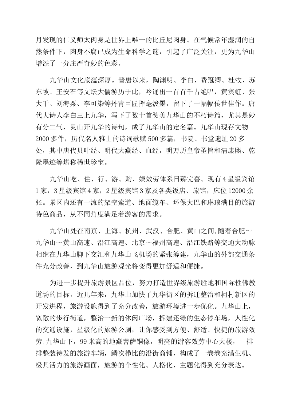 九华山旅游攻略知识_第2页