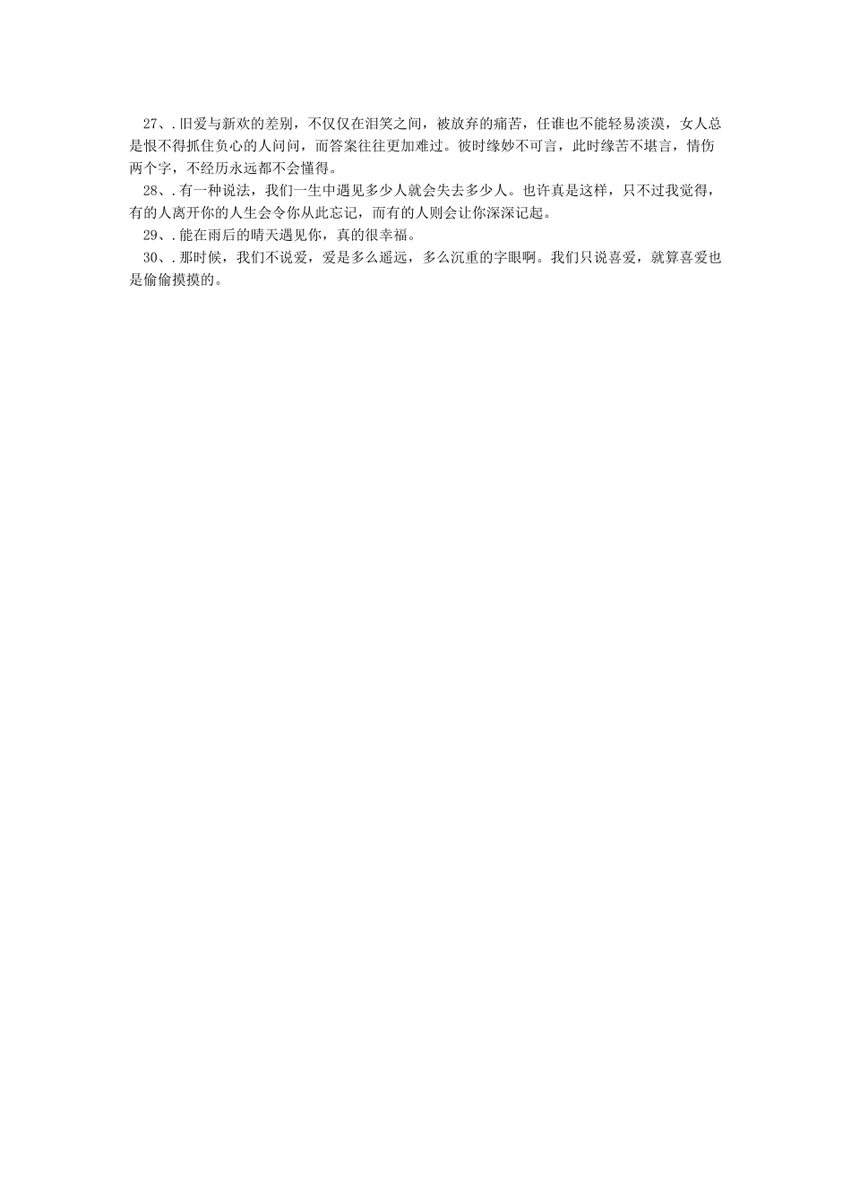 九夜茴《匆匆那年》经典对白-经典语录_第2页