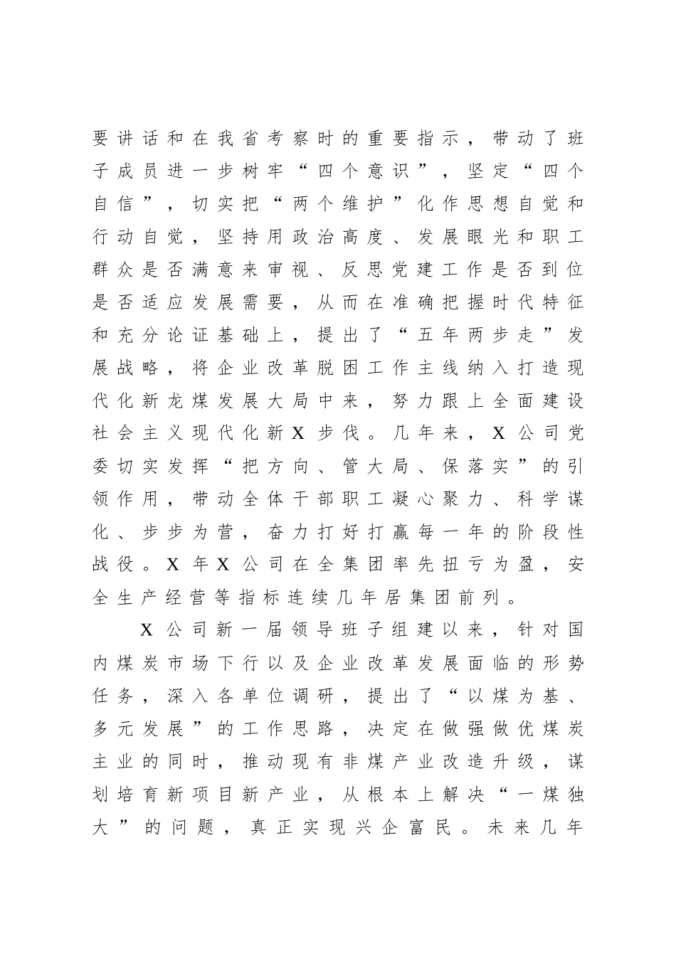 集团公司党建工作汇报  举旗帜  守初心  担使命  以高质量党建促进高质量发展_第2页