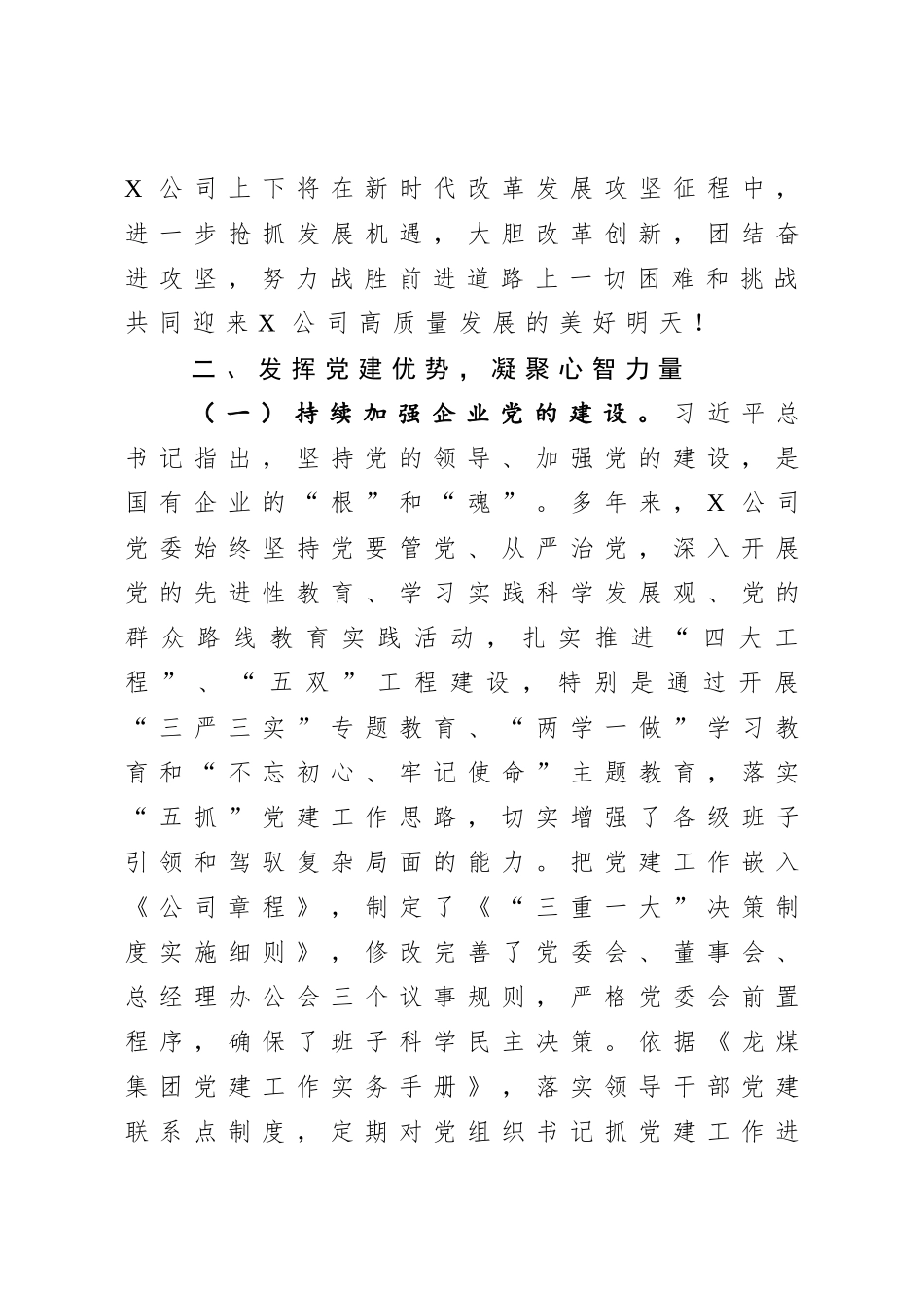 集团公司党建工作汇报  举旗帜  守初心  担使命  以高质量党建促进高质量发展_第3页