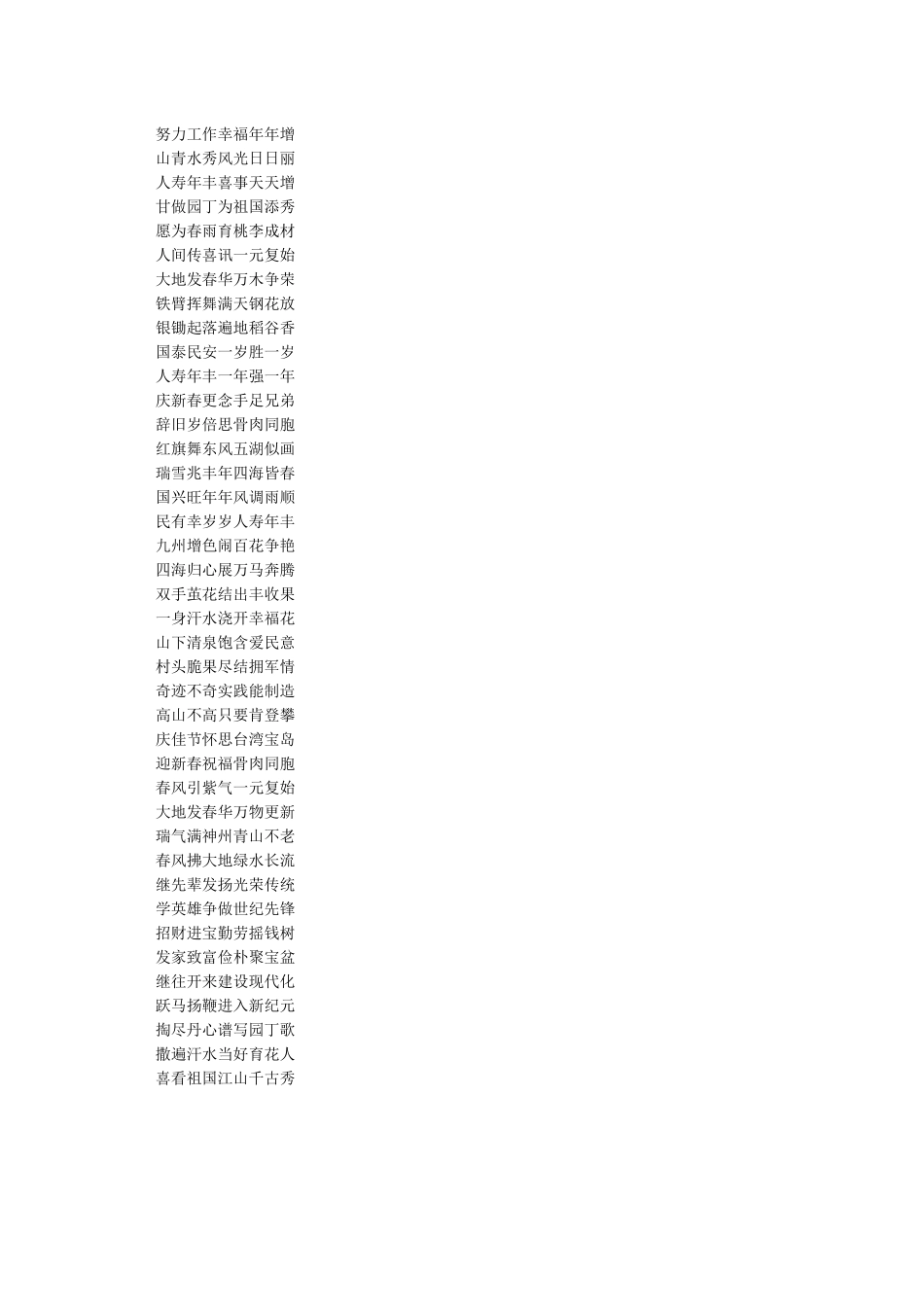 九字对联集锦-对联大全_第2页