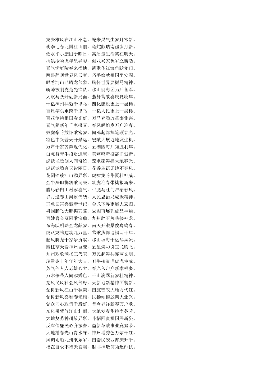 九字春联大全2024-春联大全_第2页