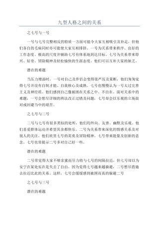 九型人格之间的关系