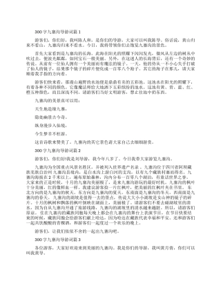 九寨沟导游词300字4篇