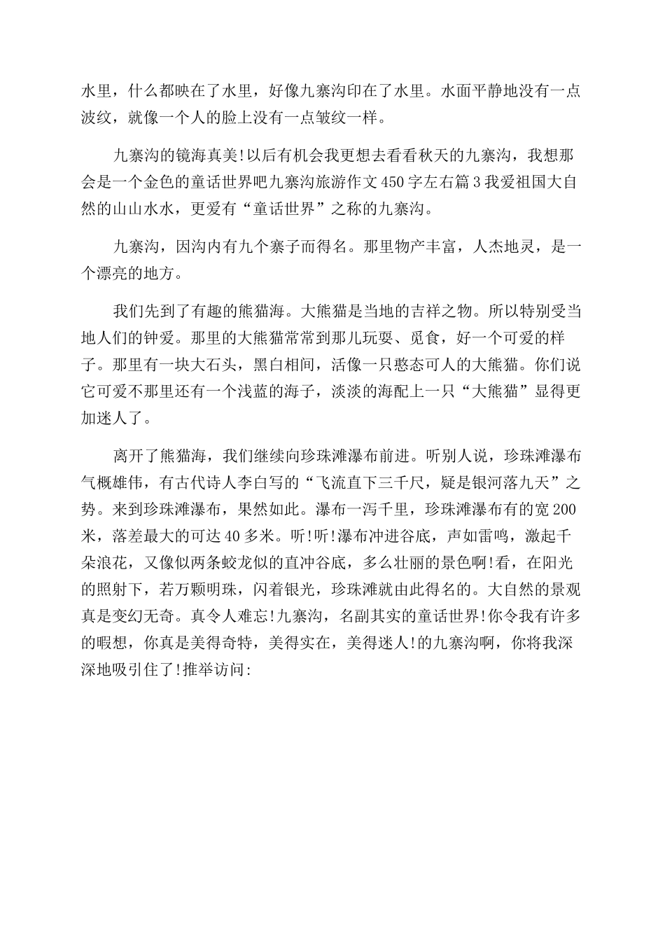 九寨沟旅游作文范文_第2页