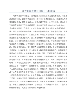 九大职场进修方向提升工作能力