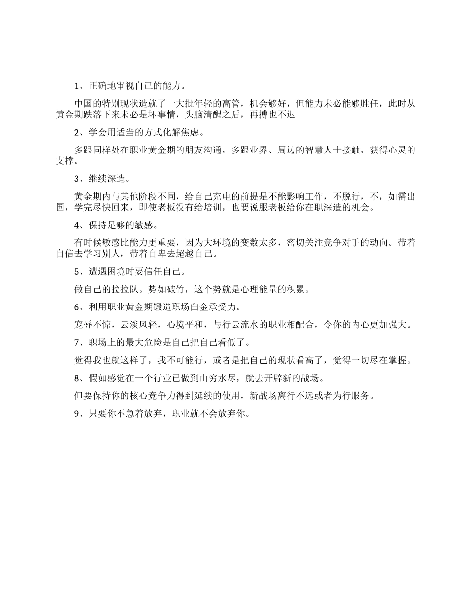 九大心态助你晋升_第1页