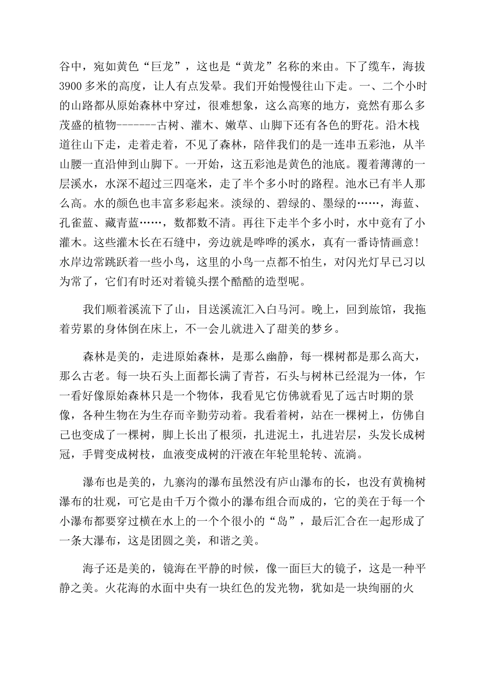 九寨沟旅游作文范文大全九寨沟旅游什么季节好_第2页