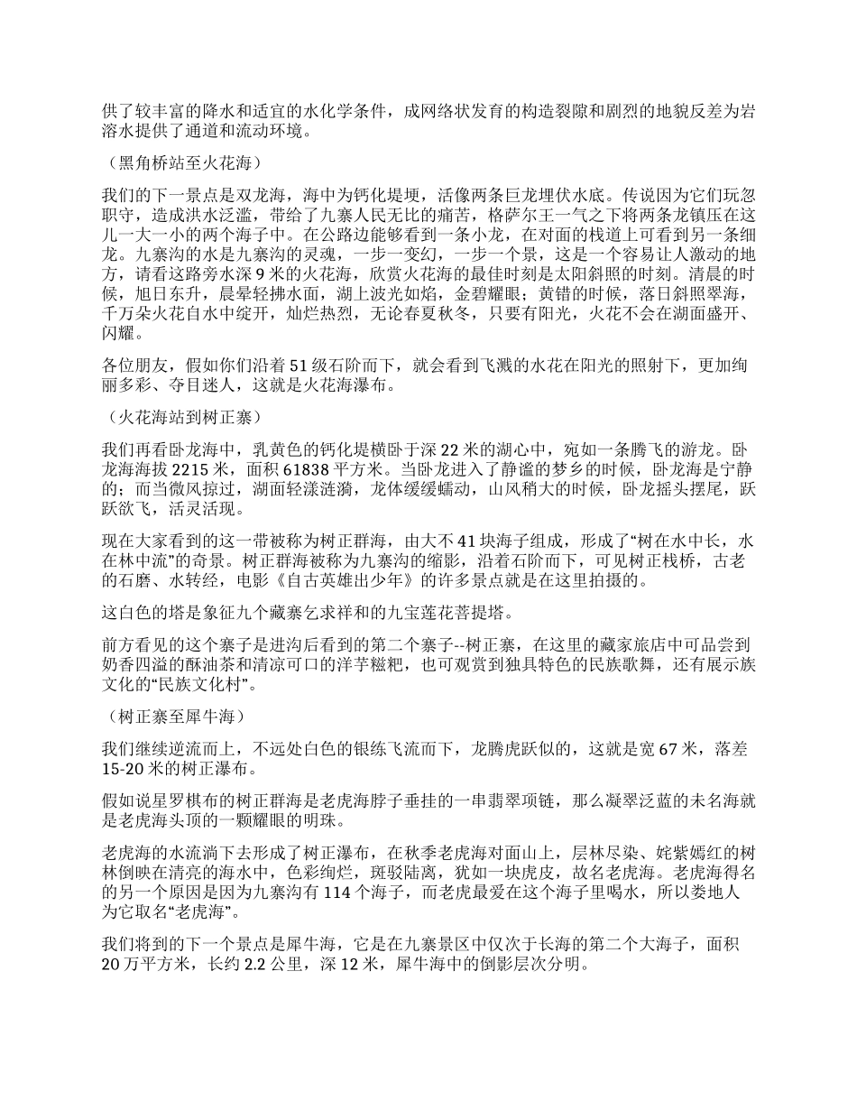 九寨沟童话世界导游词_第2页