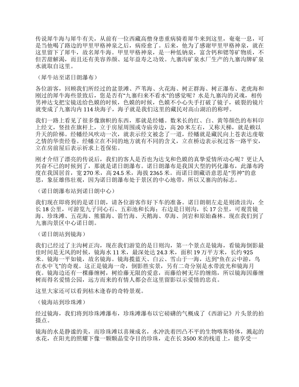 九寨沟童话世界导游词_第3页