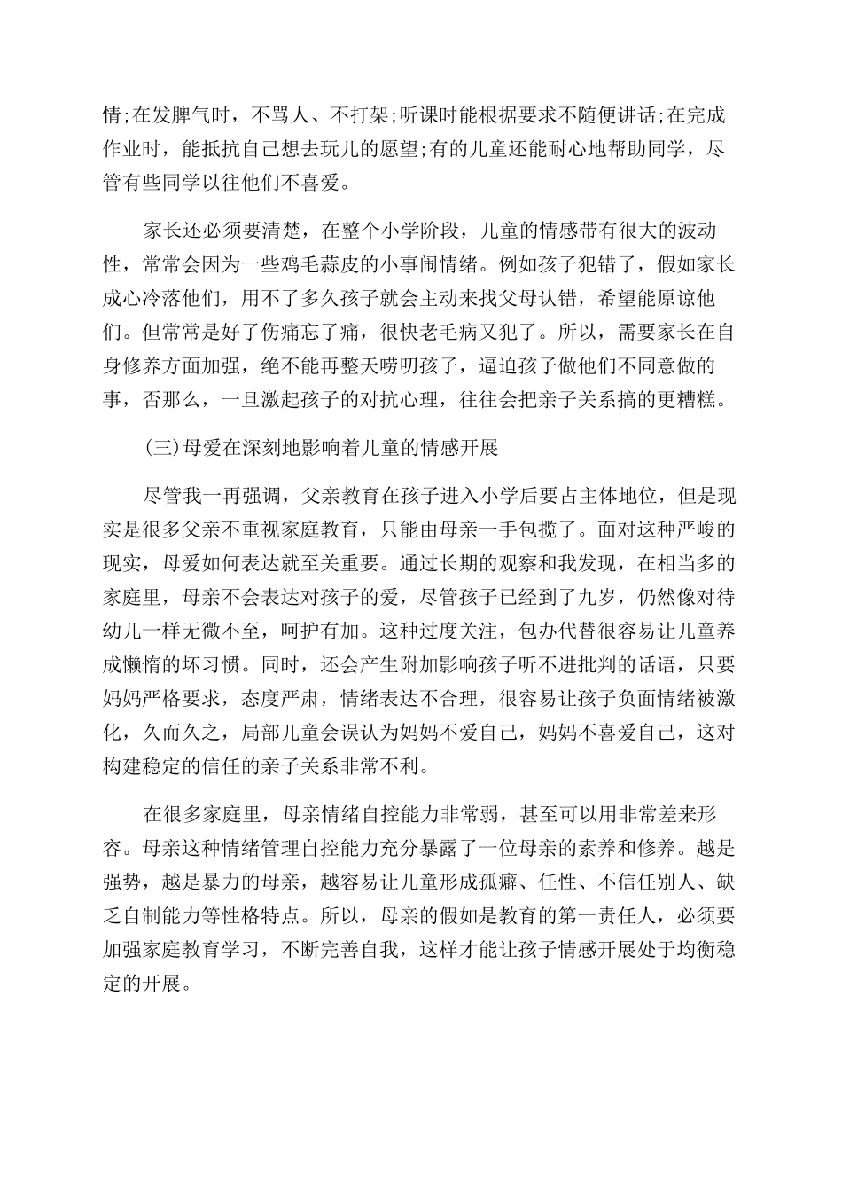 九岁儿童有什么情感特点_第2页