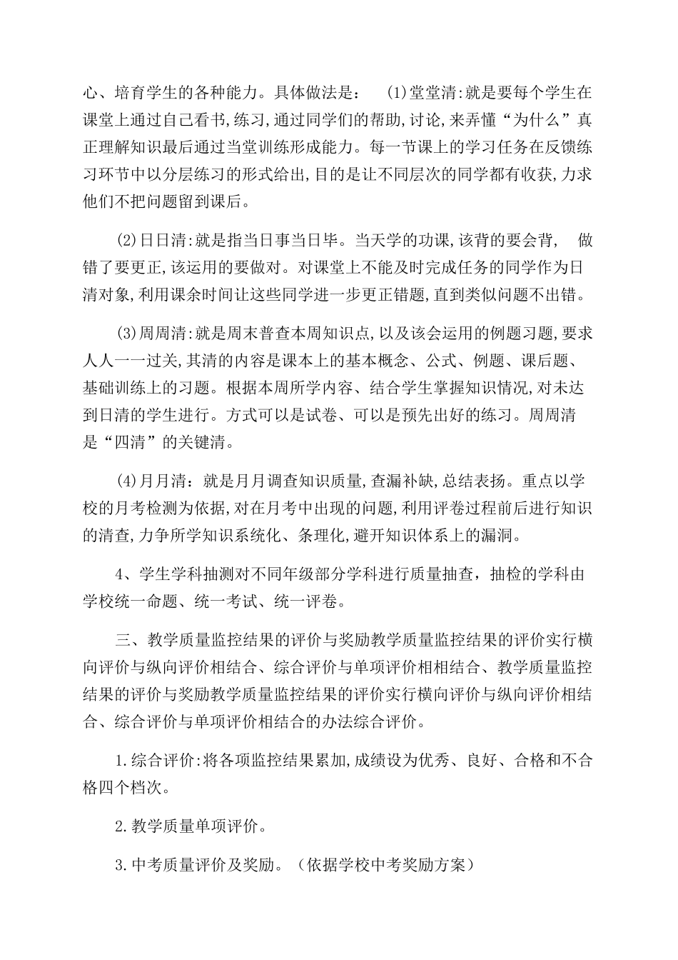 九年制学校学业检测计划_第2页