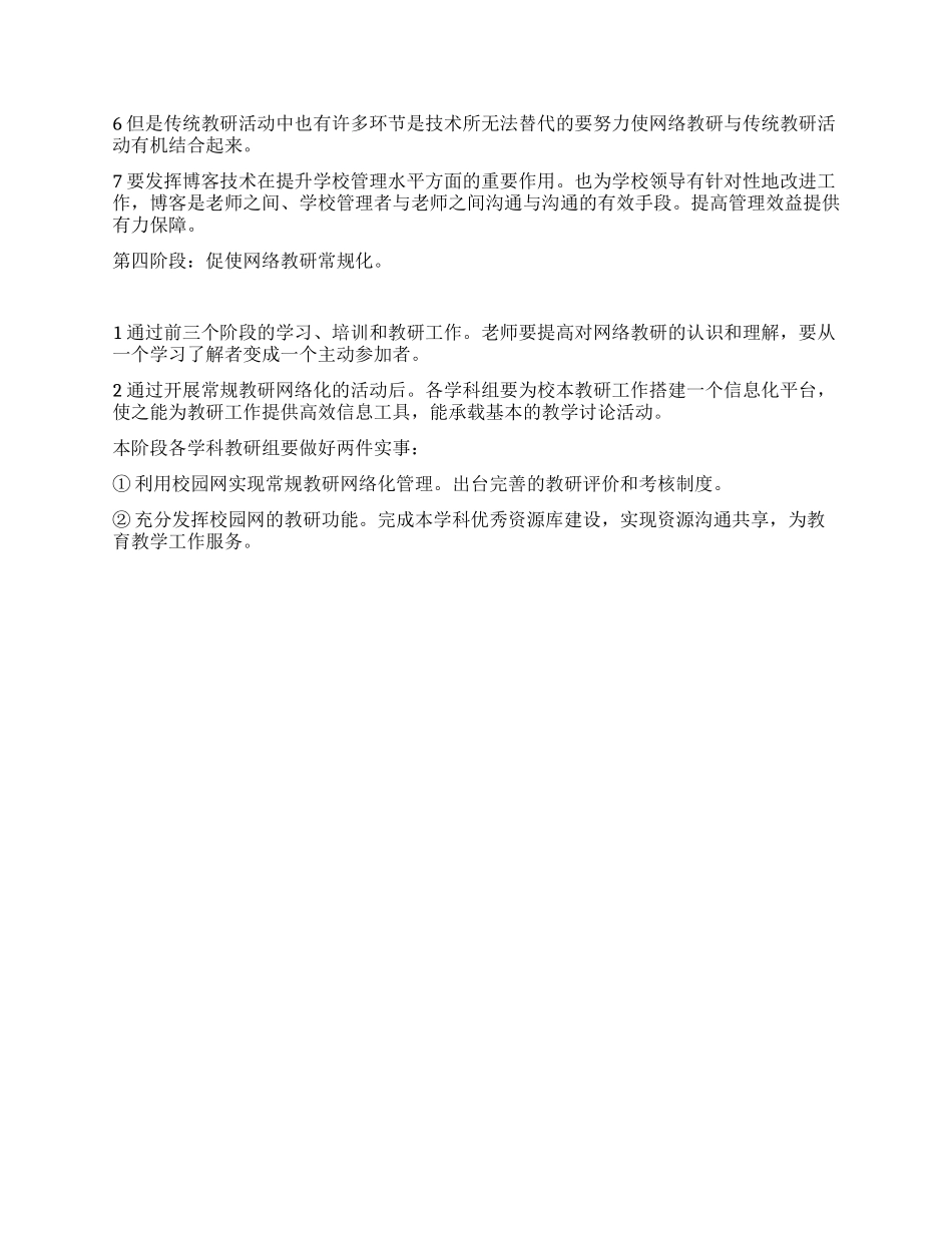 九年制学校网教方案_第2页