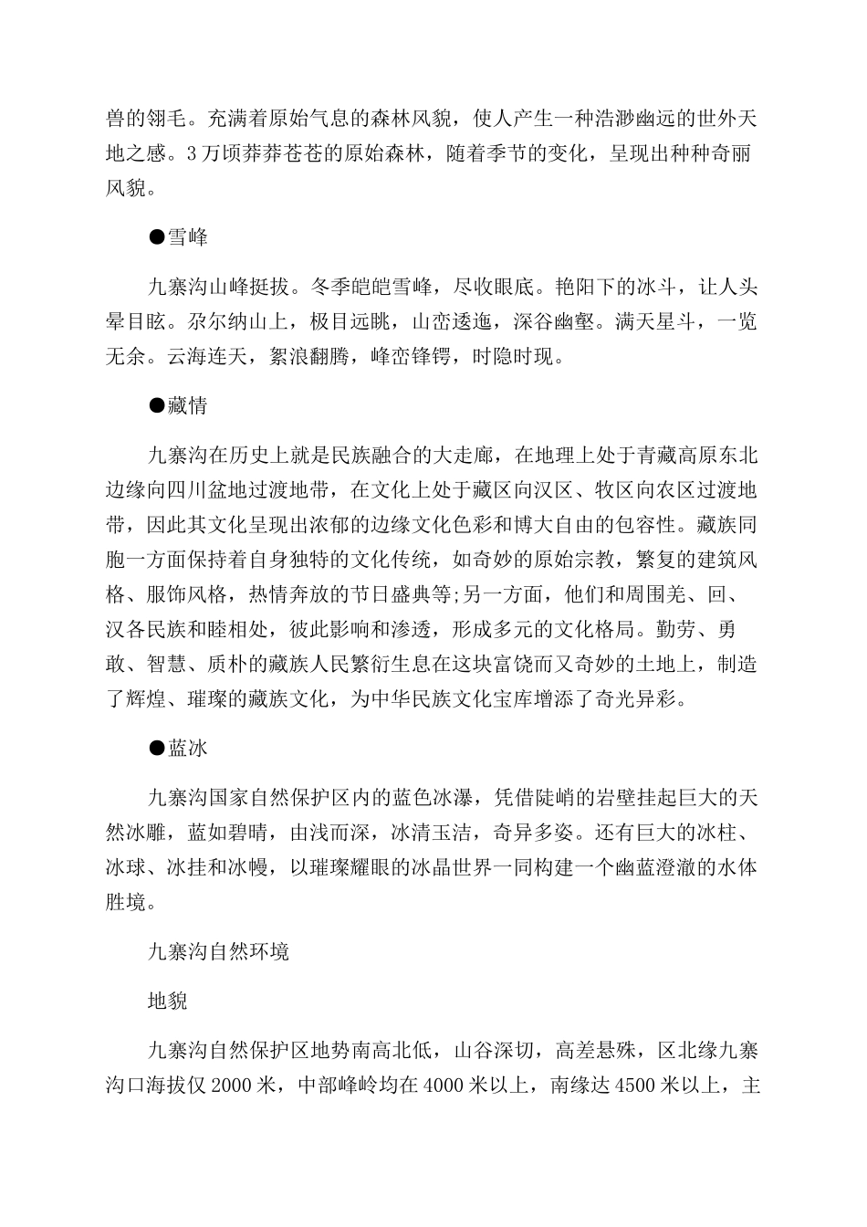 九寨沟旅游安全注意事项有哪些_第3页