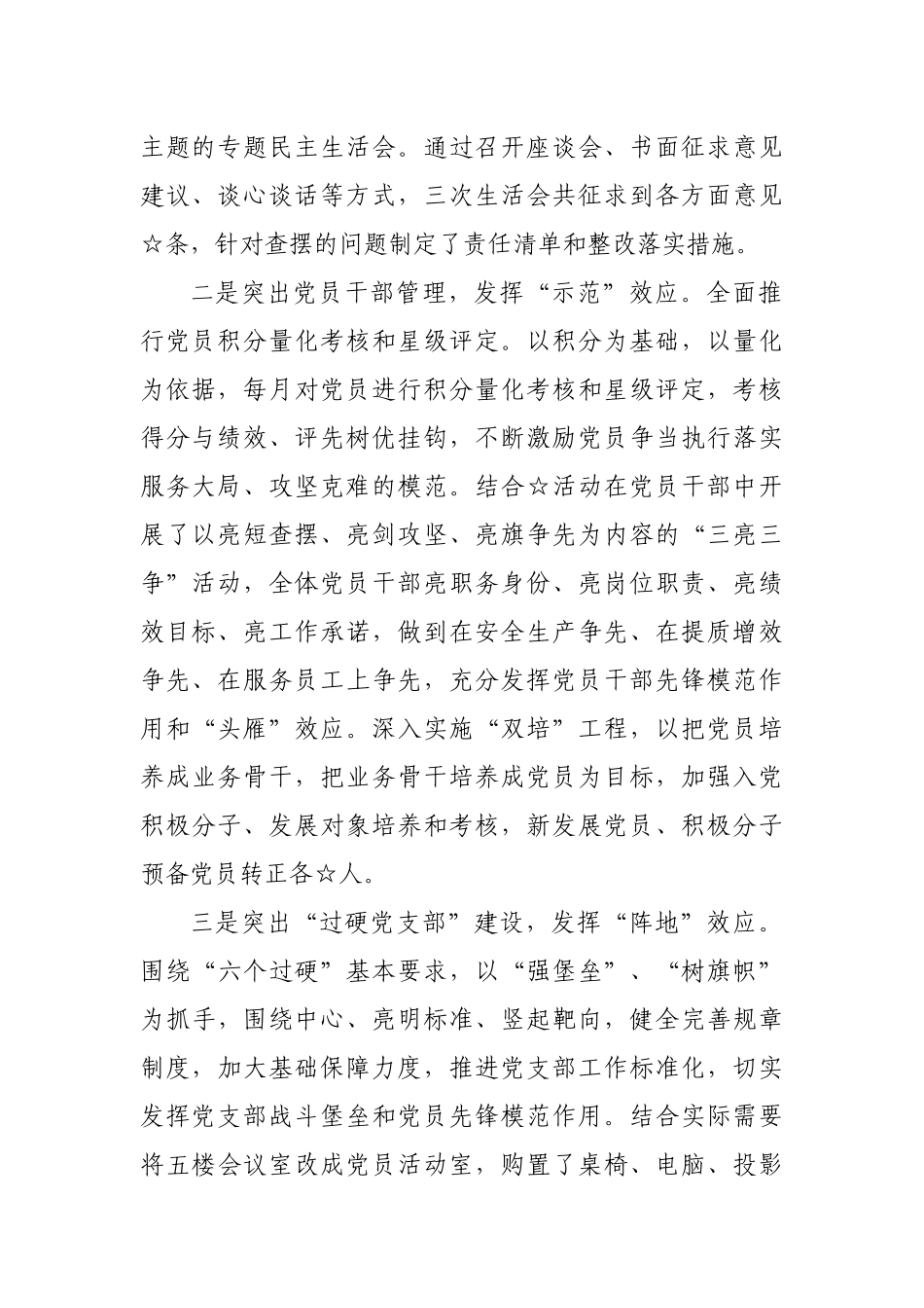 集团公司党建工作情况报告 围绕中心，增强五力，实现党建高质量发展_第2页