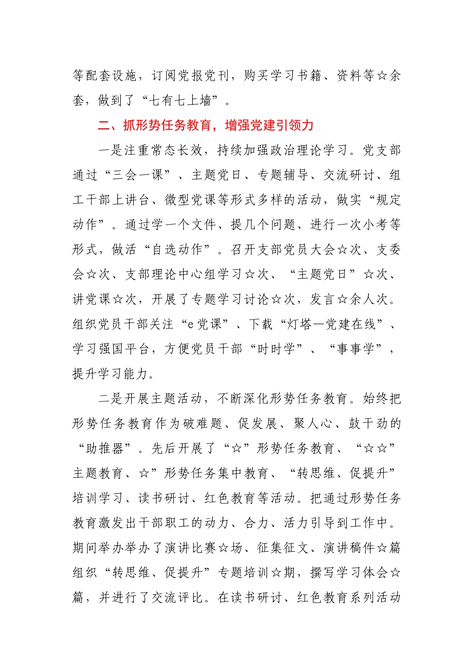 集团公司党建工作情况报告 围绕中心，增强五力，实现党建高质量发展_第3页
