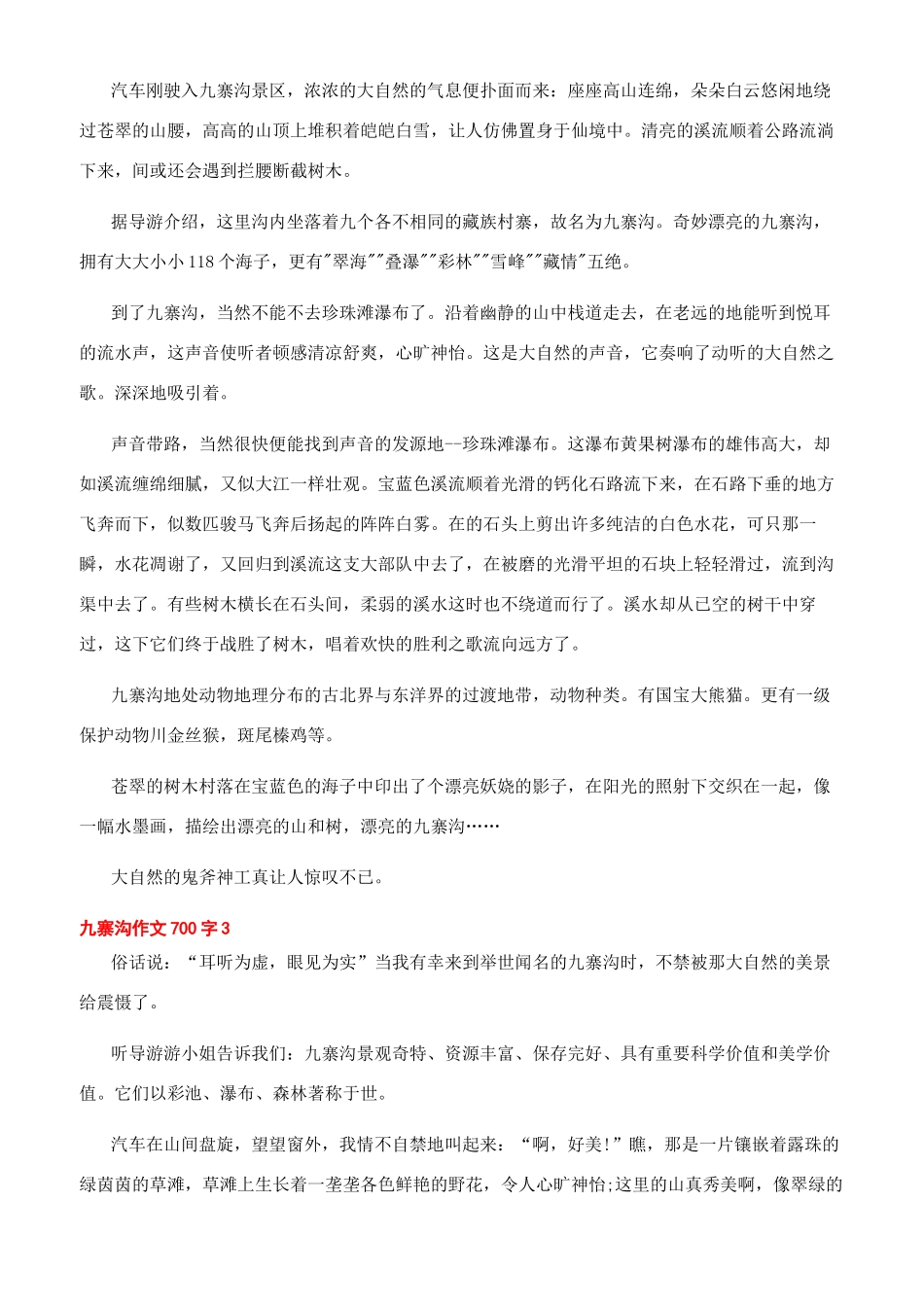 九寨沟的作文400字_第2页