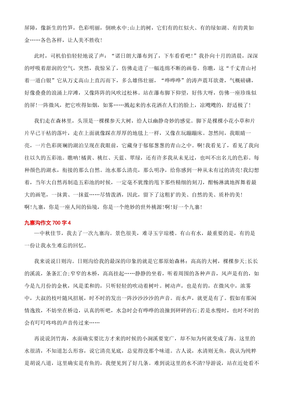 九寨沟的作文400字_第3页