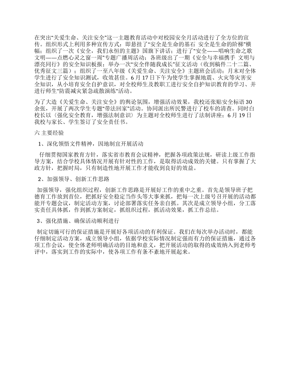 九年制学校德育工作总结_第3页