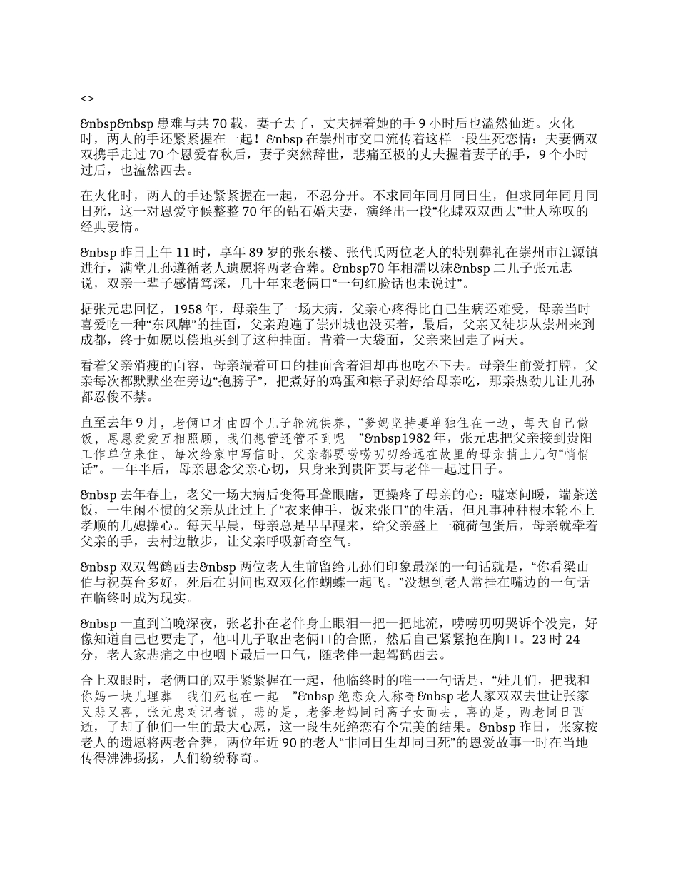 九旬夫妻上演绝版梁祝_第1页