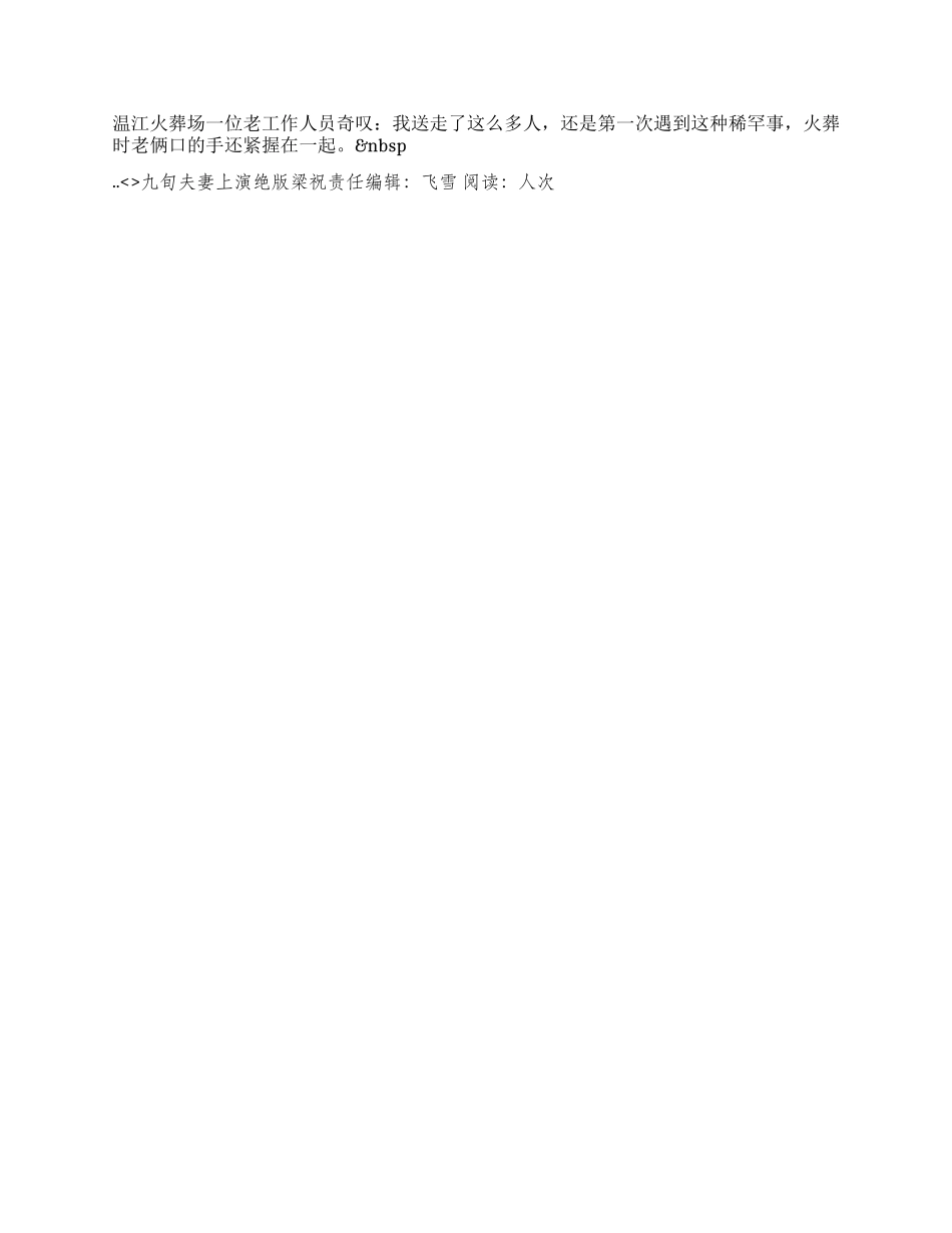 九旬夫妻上演绝版梁祝_第2页
