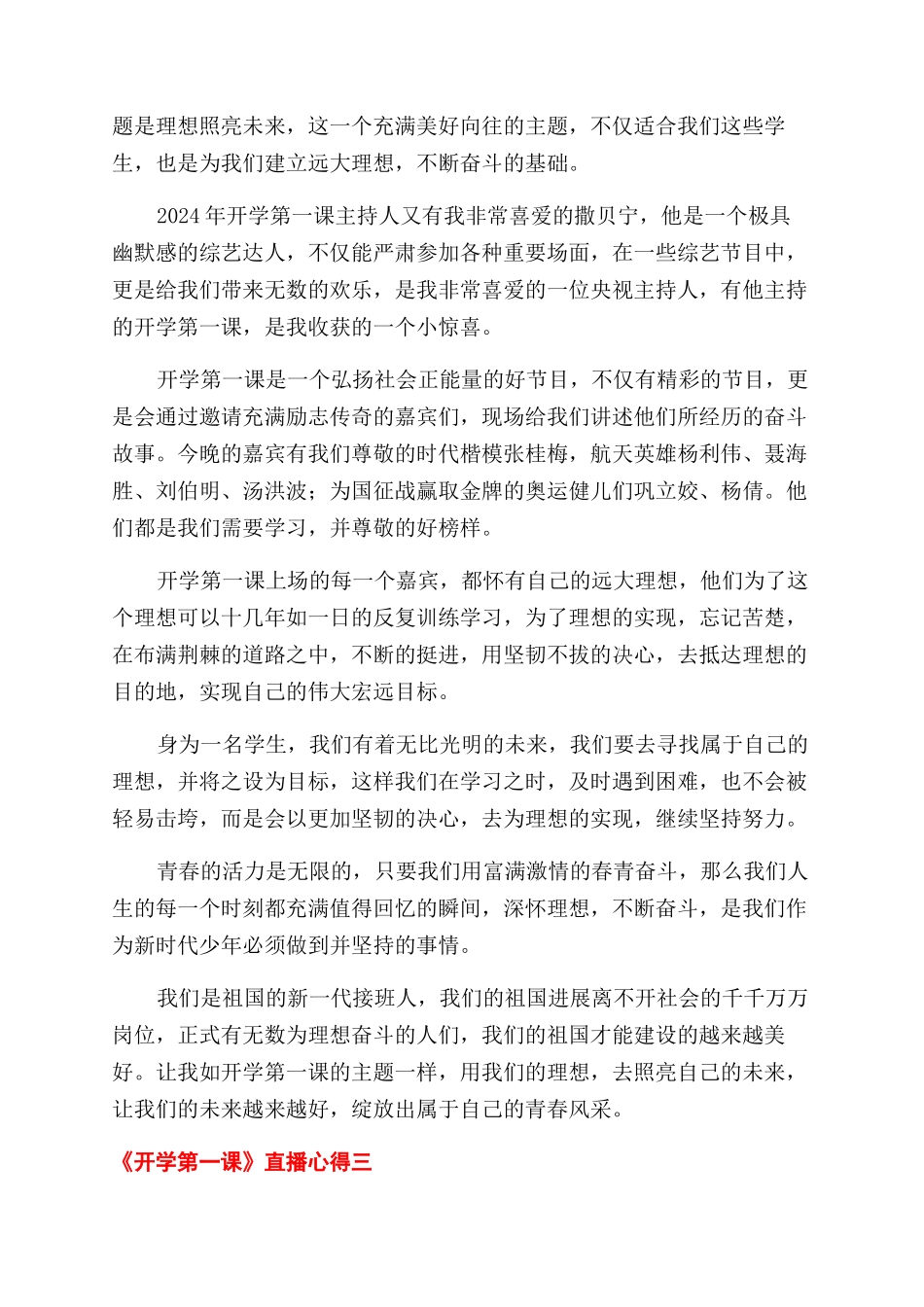 九月一号央视《开学第一课》直播学习心得体会范文_第2页
