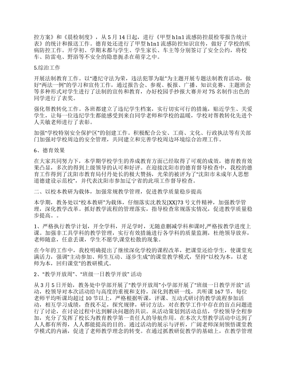 九年一贯制年度学校工作总结_第2页