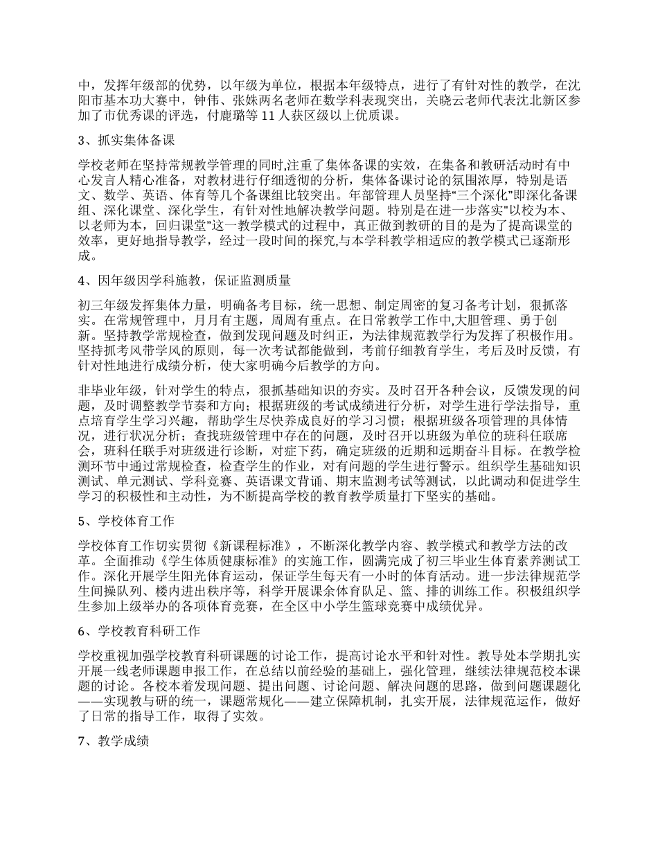 九年一贯制年度学校工作总结_第3页