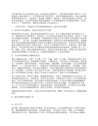 九年一贯制年度学校工作总结