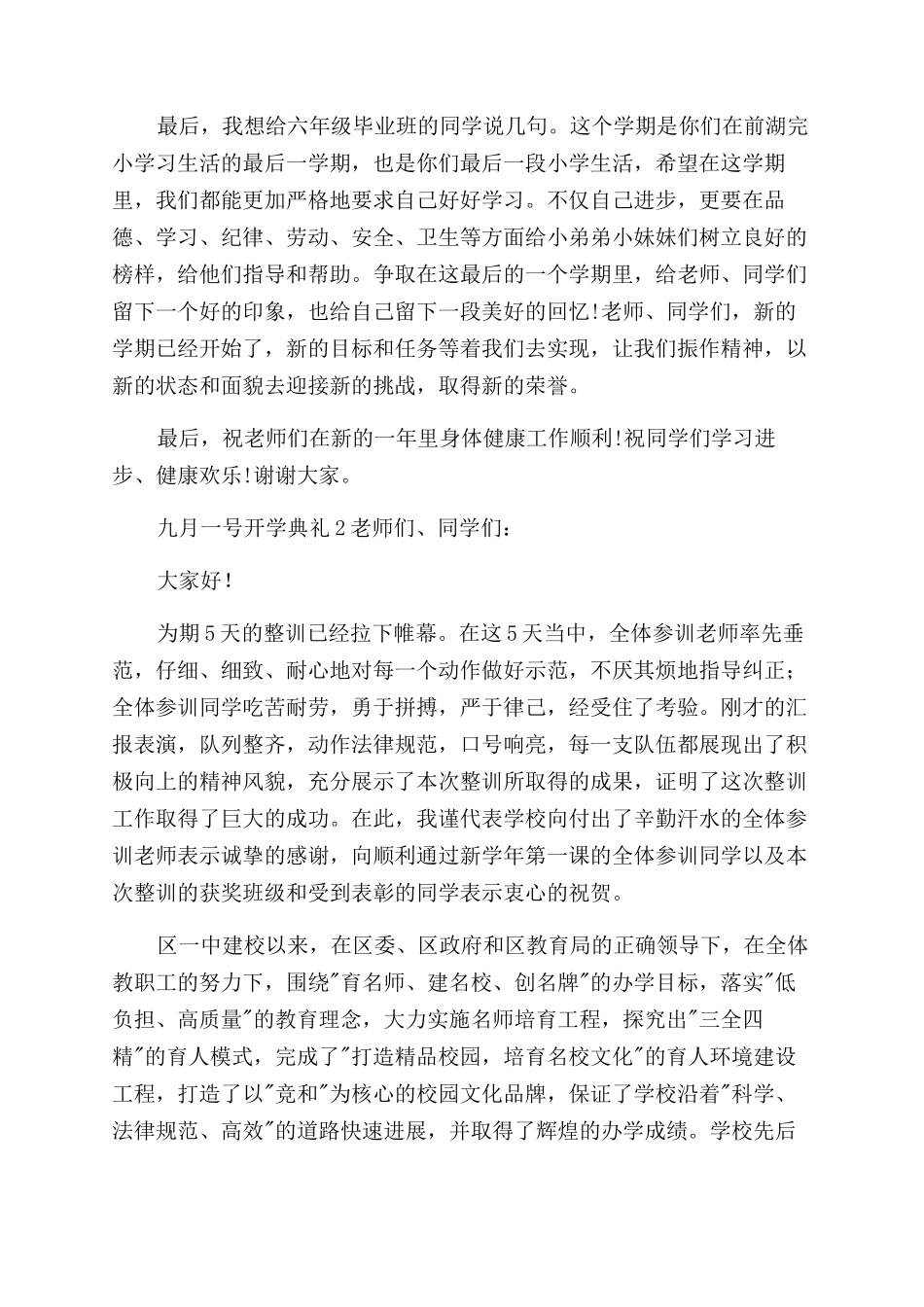 九月一号开学典礼演讲稿范文例文_第2页