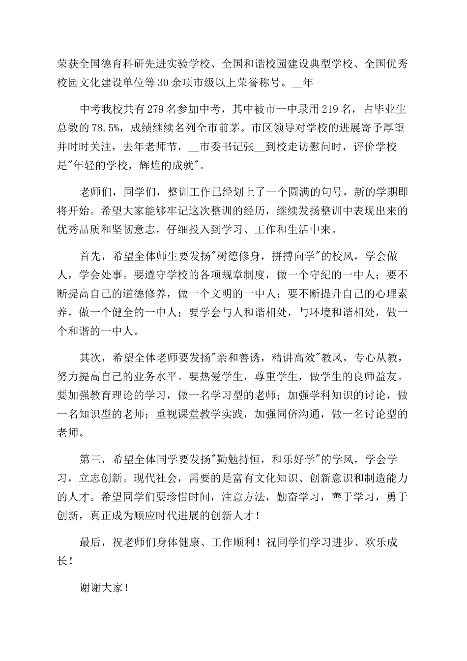 九月一号开学典礼演讲稿范文例文_第3页