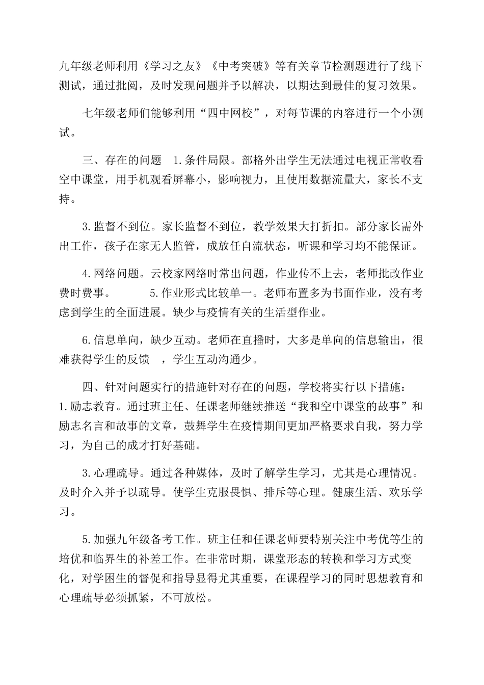 九年制学校空中课堂在线教学总结范文_第2页