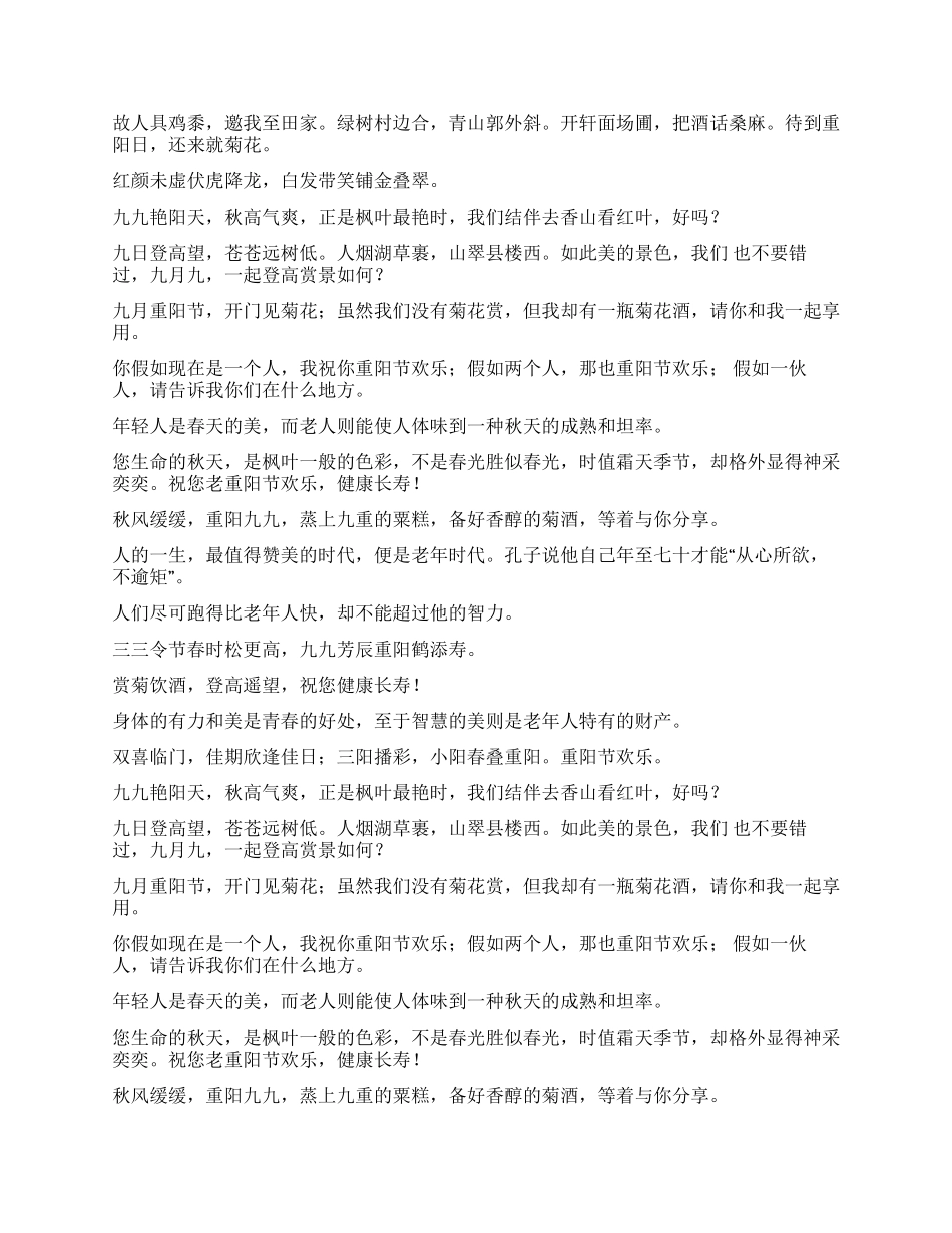 九月九重阳节手机祝福短信集_第2页