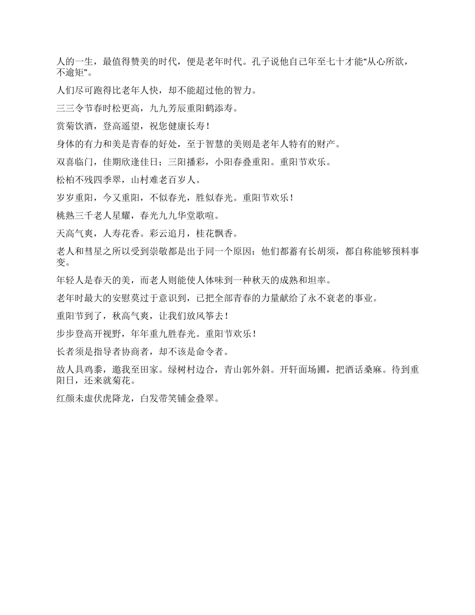 九月九重阳节手机祝福短信集_第3页