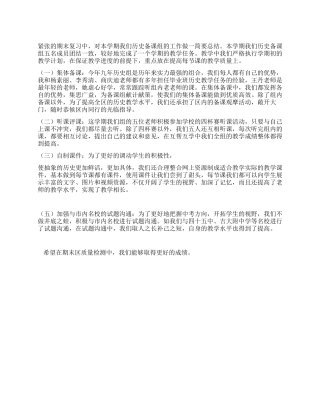 九年历史备课组教学工作总结
