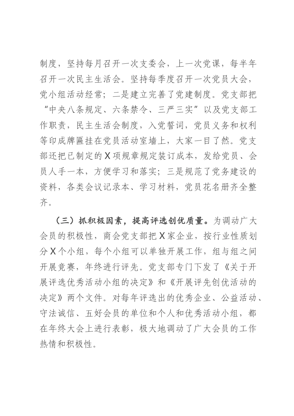 商会党支部书记抓非公企业党建工作述职报告_第2页