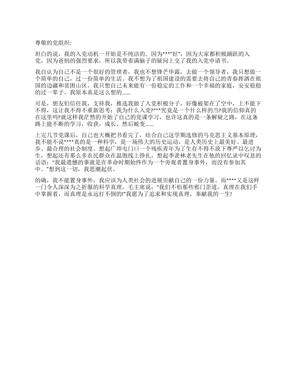 九月份党员思想汇报范文_第1页