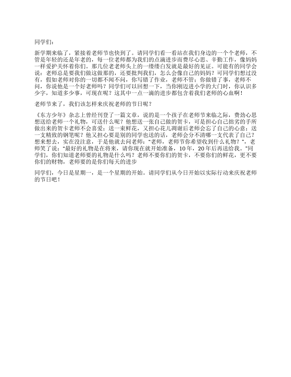 九月份国旗下讲话稿_第1页