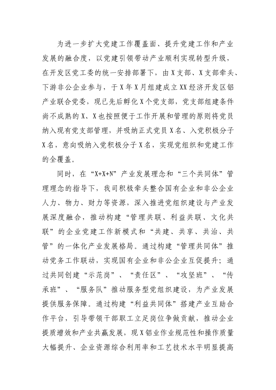 集团公司党建观摩解说词 某开发投资有限公司_第2页